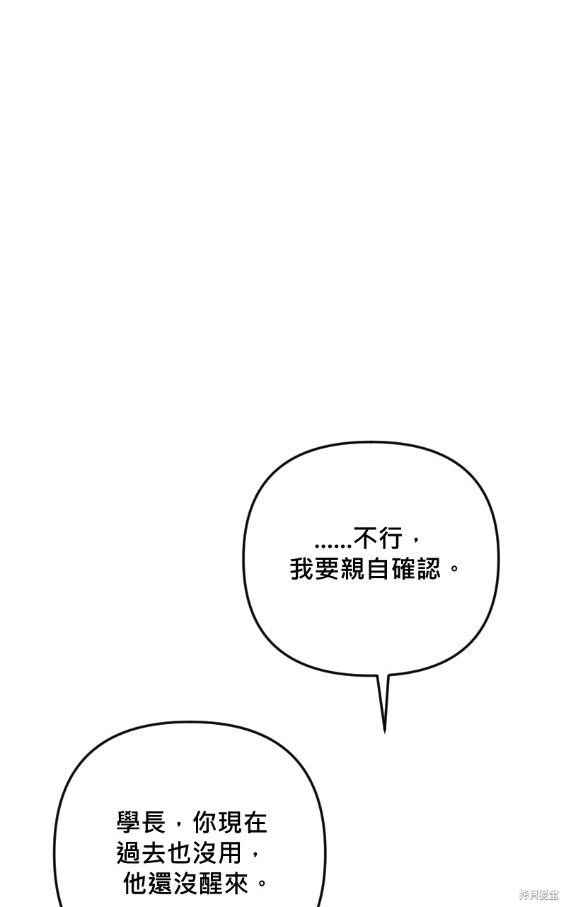 我的邻居 总是盯著我第57话在线观看 - 第26张