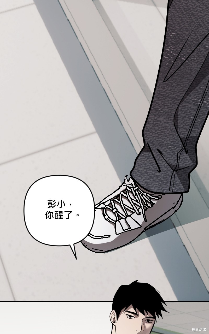 我的邻居 总是盯著我第57话在线观看 - 第9张