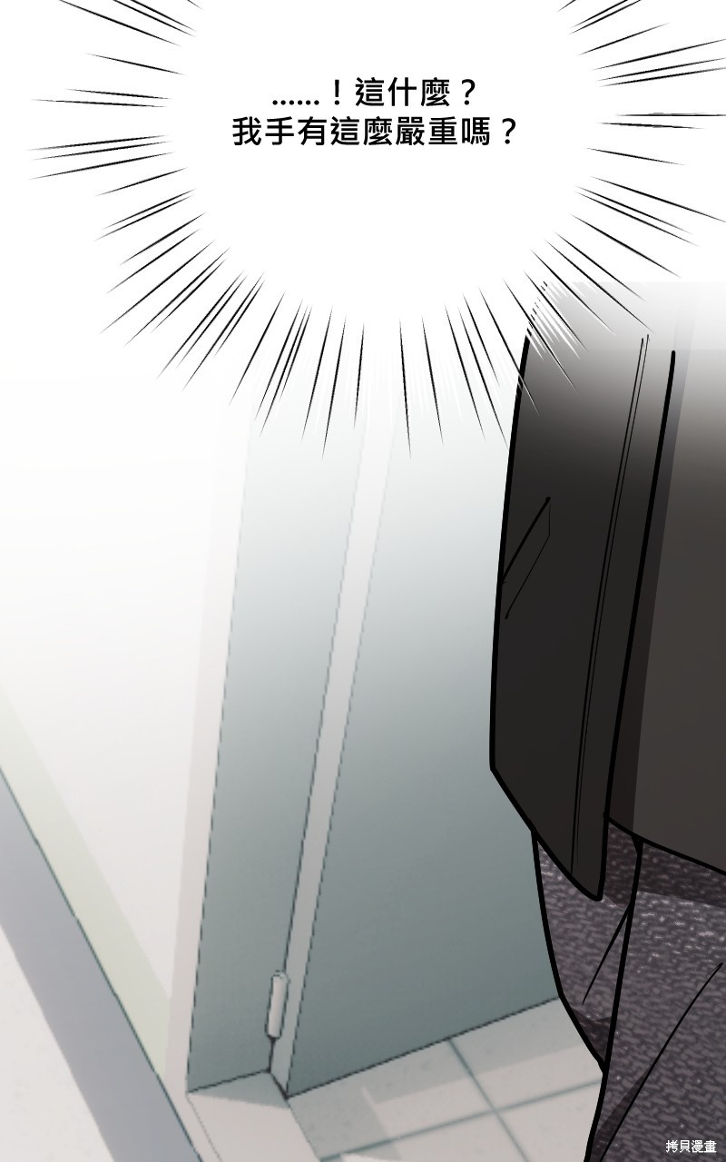 我的邻居 总是盯著我第57话在线观看 - 第8张