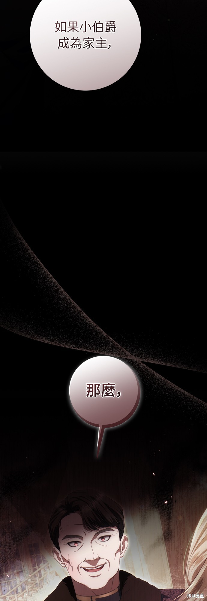 幸存王女的微笑之谜第47话在线观看 - 第75张