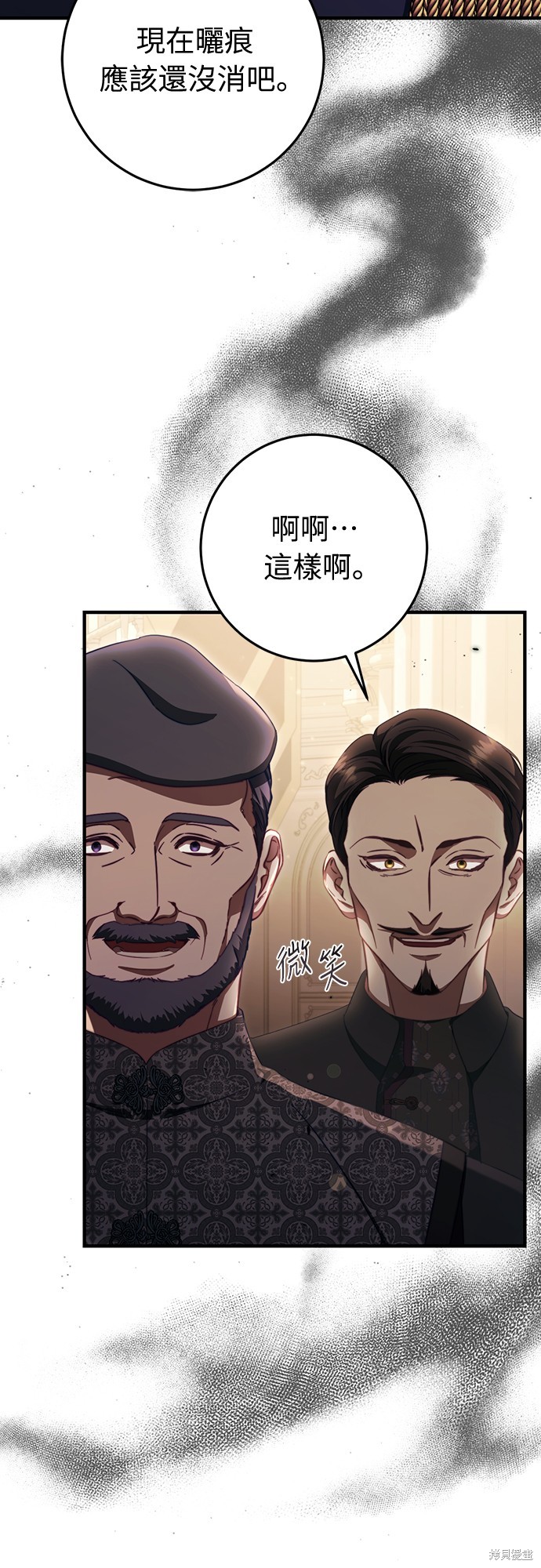 幸存王女的微笑之谜第47话在线观看 - 第64张