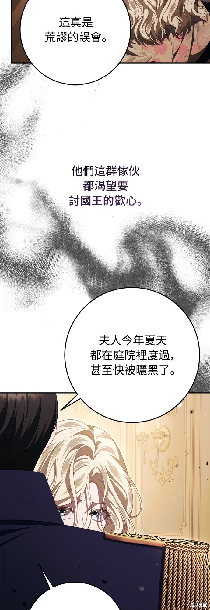 幸存王女的微笑之谜第47话在线观看 - 第63张