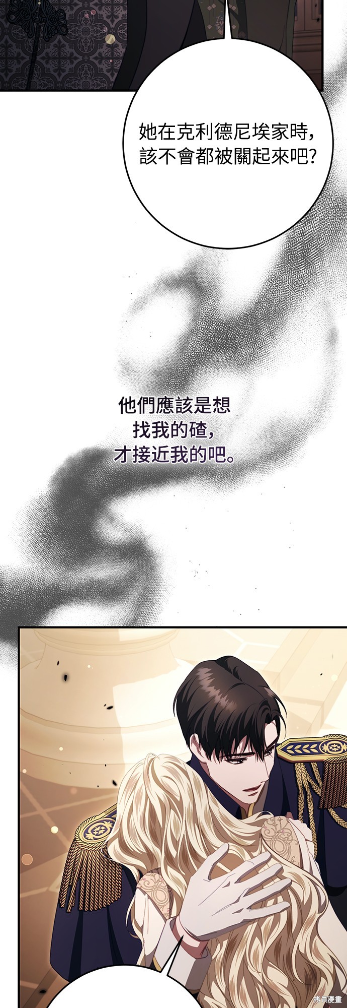 幸存王女的微笑之谜第47话在线观看 - 第62张
