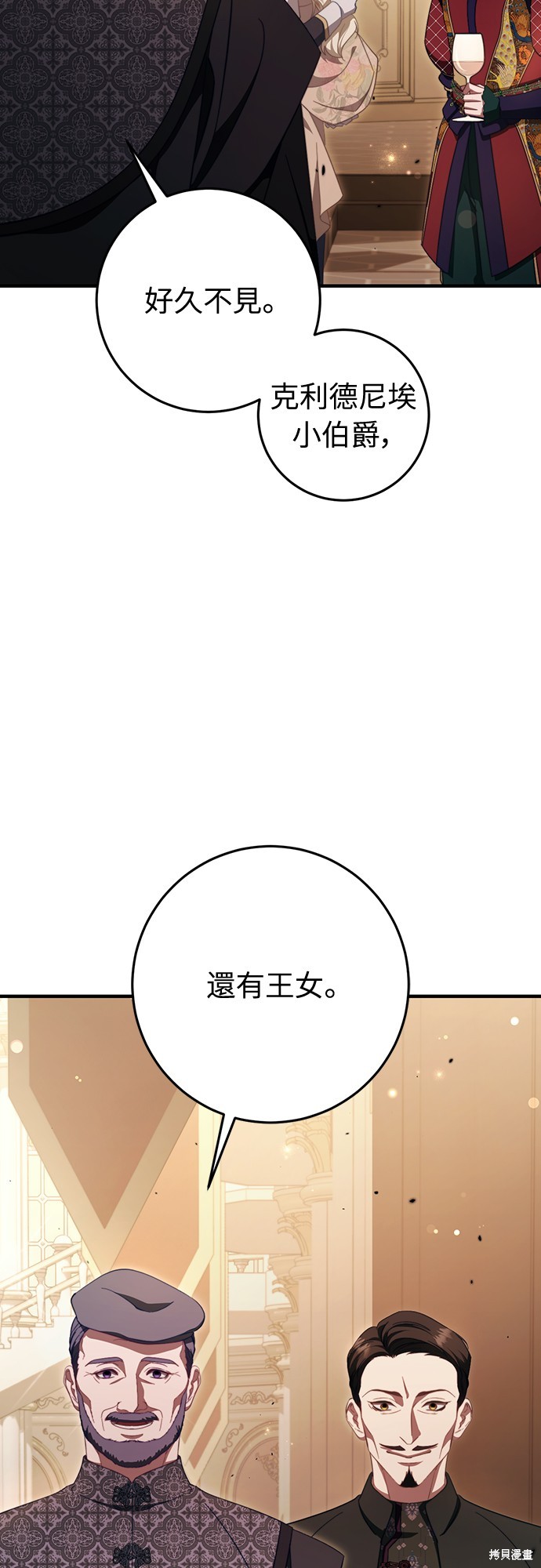 幸存王女的微笑之谜第47话在线观看 - 第54张