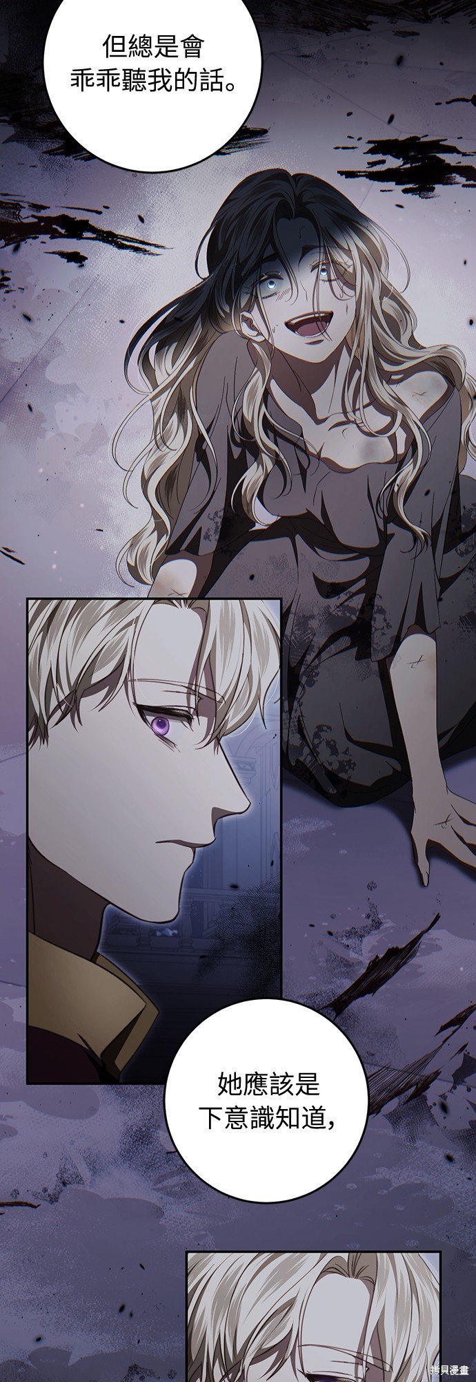 幸存王女的微笑之谜第47话在线观看 - 第36张