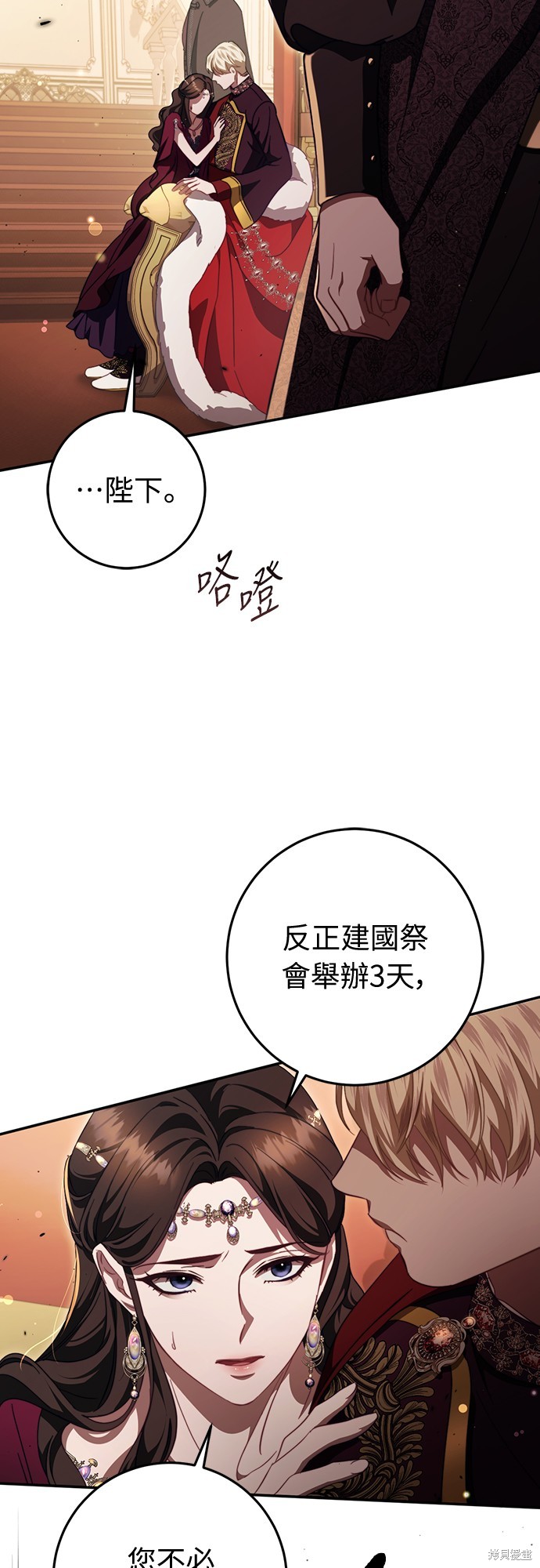 幸存王女的微笑之谜第47话在线观看 - 第31张