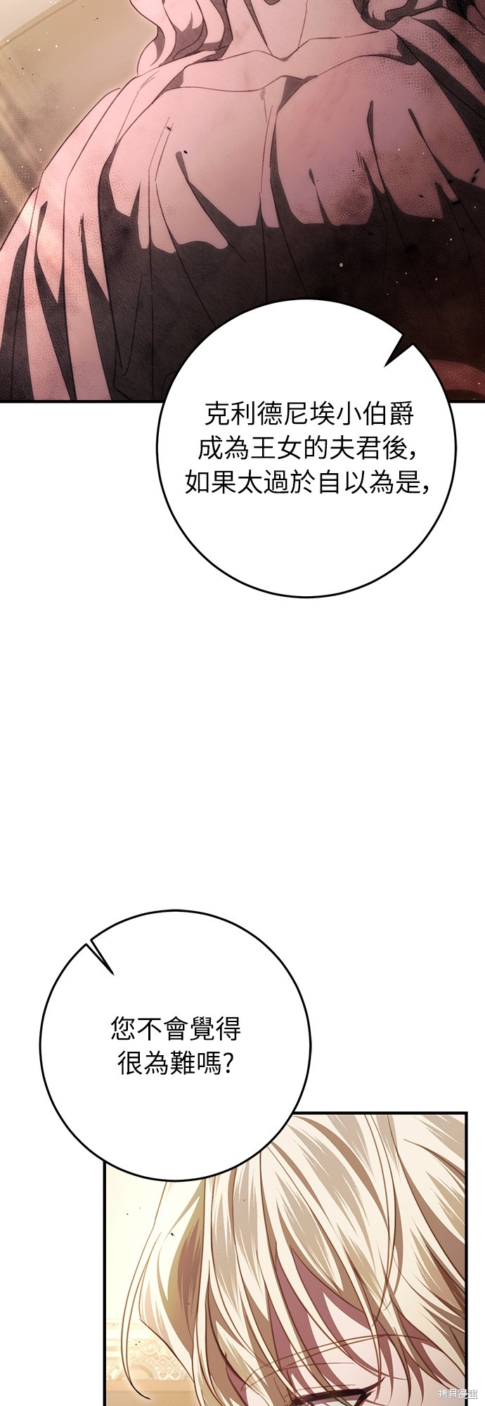 幸存王女的微笑之谜第47话在线观看 - 第26张