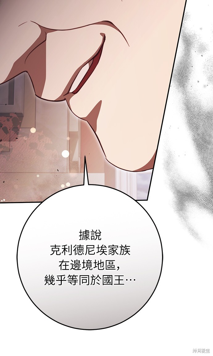 幸存王女的微笑之谜第47话在线观看 - 第21张