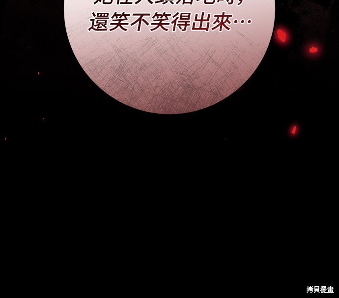 幸存王女的微笑之谜第47话在线观看 - 第14张