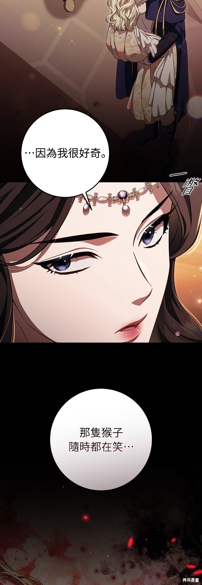 幸存王女的微笑之谜第47话在线观看 - 第12张