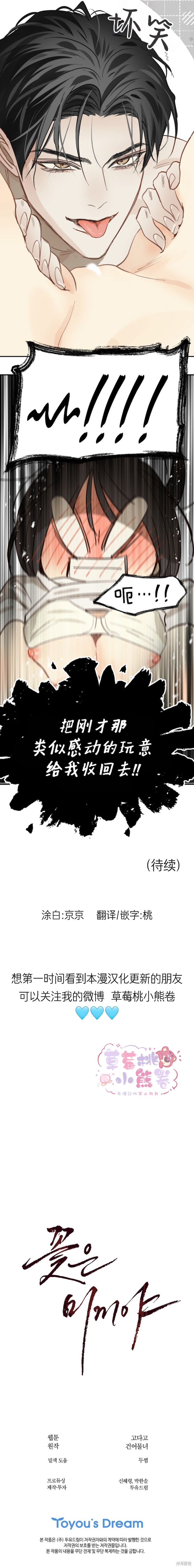 诱饵之花第31话在线观看 - 第11张