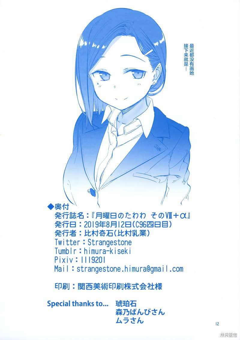 星期一的丰满C96月曜日Ⅷ在线观看 - 第81张