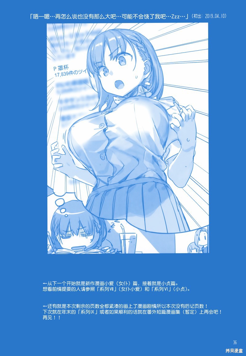 星期一的丰满C96月曜日Ⅷ在线观看 - 第36张
