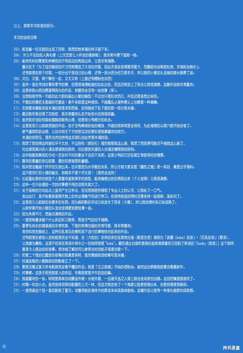 星期一的丰满C96月曜日Ⅷ在线观看 - 第35张