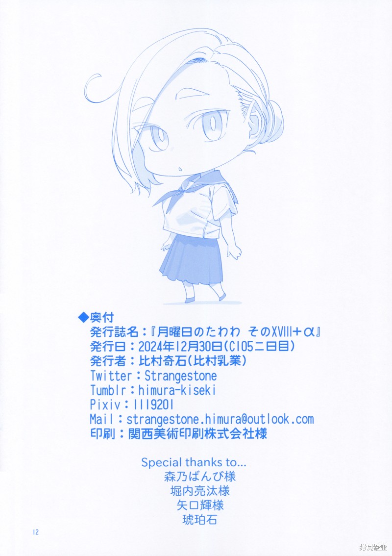 星期一的丰满C105附赠小册子在线观看 - 第13张