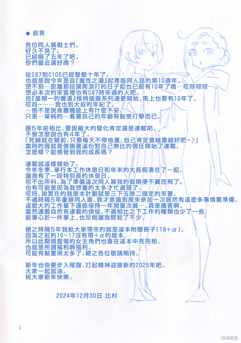 星期一的丰满C105附赠小册子在线观看 - 第3张