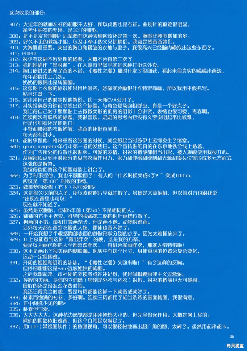 星期一的丰满之11在线观看 - 第35张