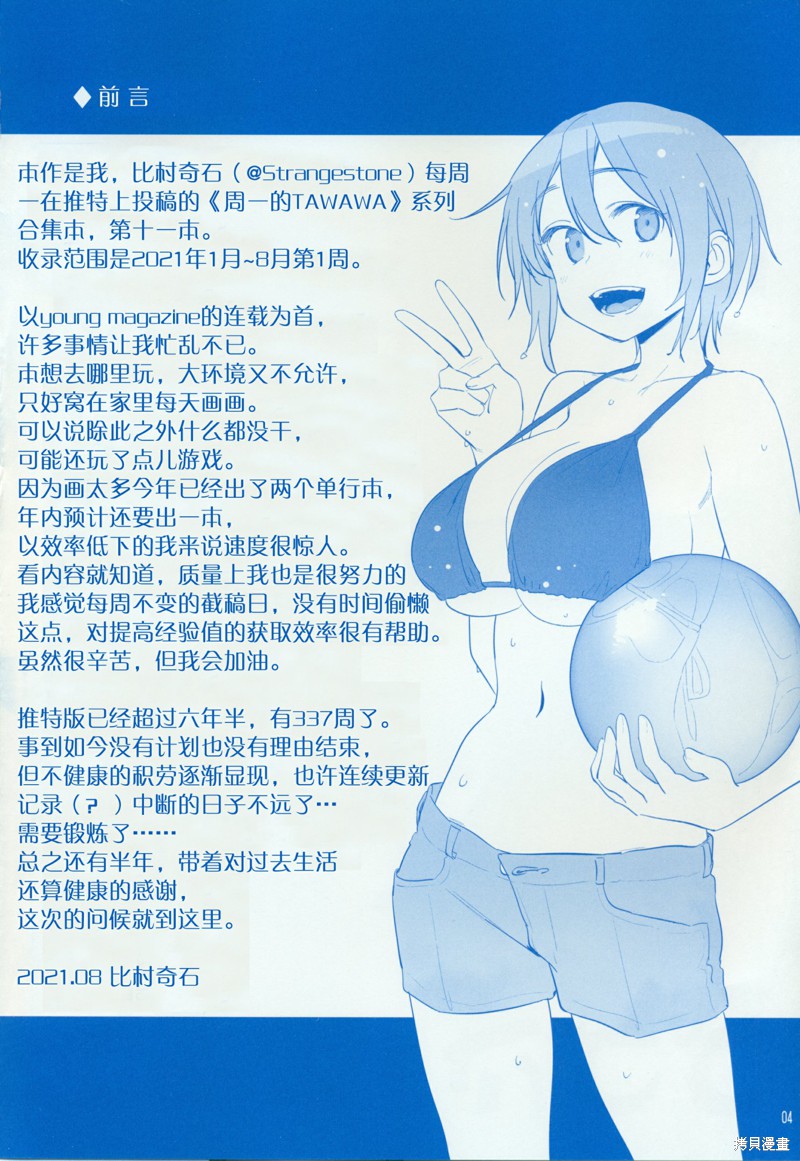 星期一的丰满之11在线观看 - 第3张
