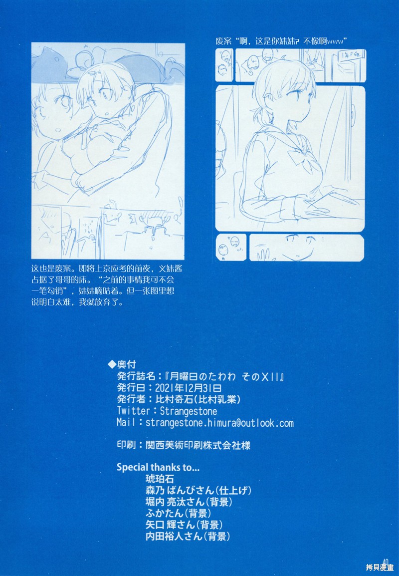 星期一的丰满之12在线观看 - 第39张