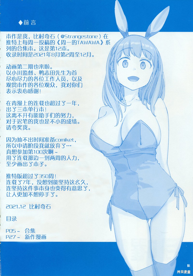 星期一的丰满之12在线观看 - 第3张