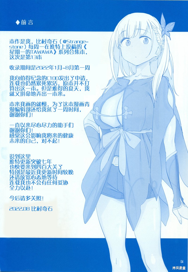 星期一的丰满之13在线观看 - 第3张
