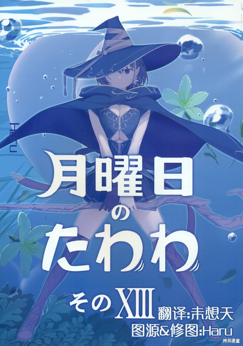 星期一的丰满之13在线观看 - 第1张