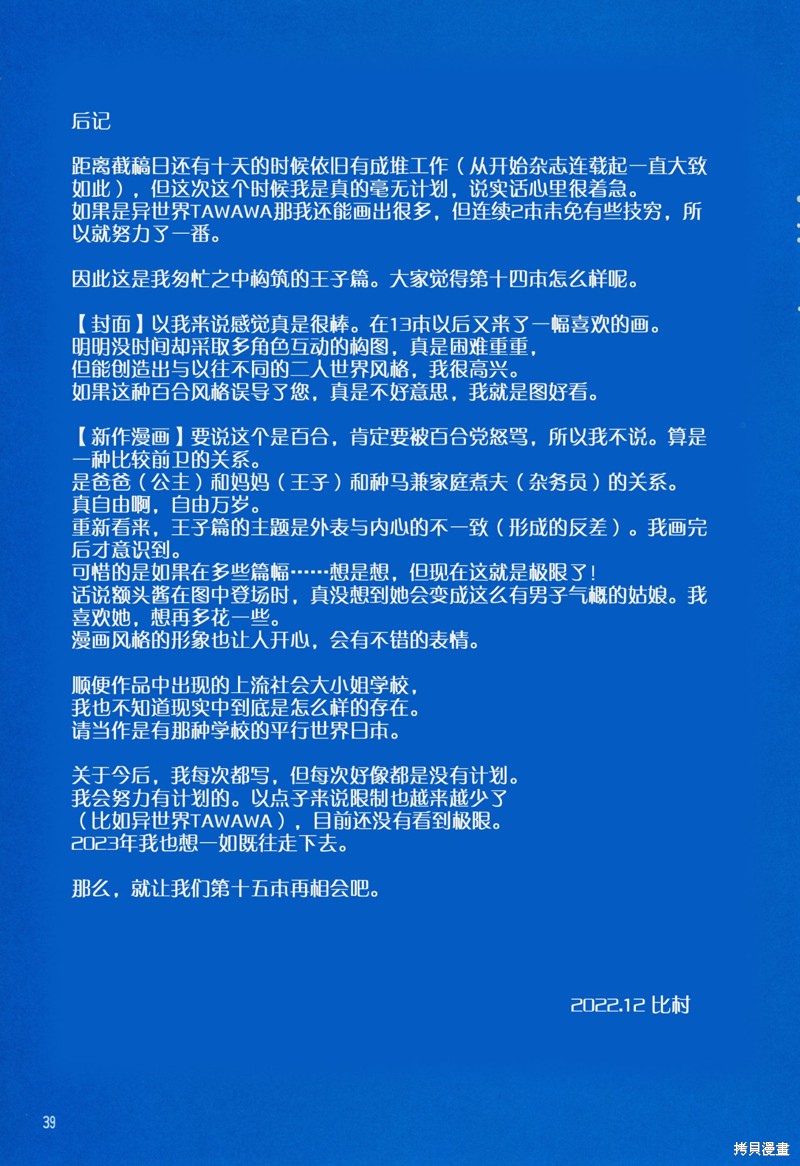 星期一的丰满之14在线观看 - 第38张