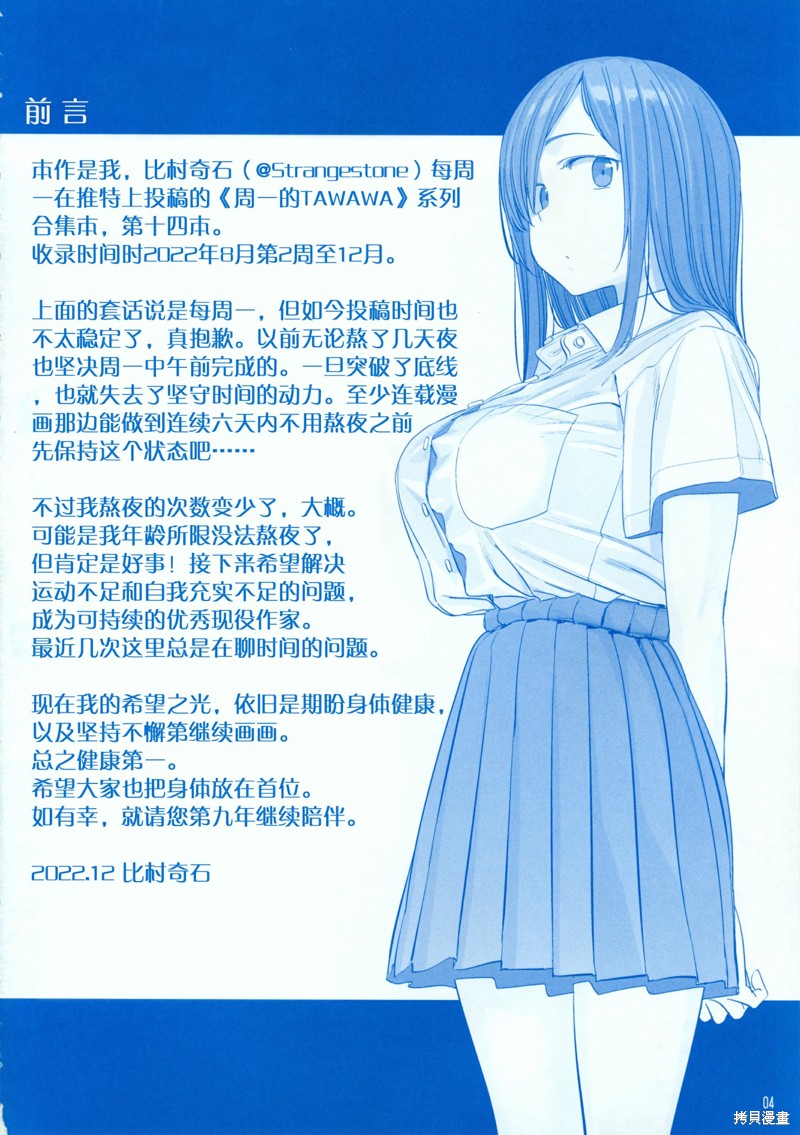 星期一的丰满之14在线观看 - 第3张