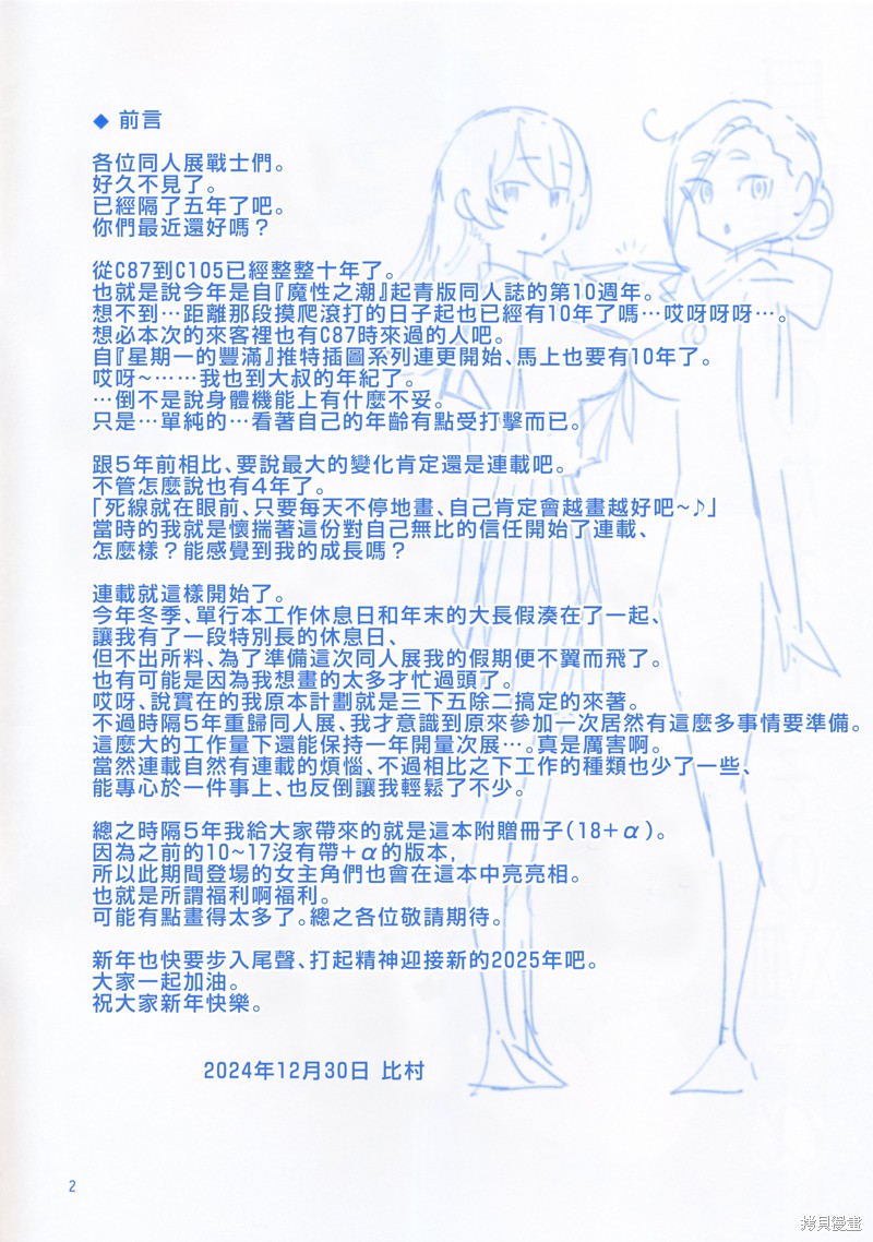星期一的丰满之18 α在线观看 - 第2张