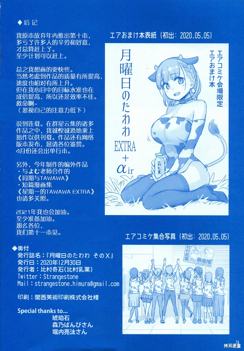 星期一的丰满月曜日X在线观看 - 第73张