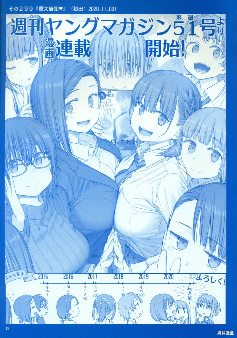 星期一的丰满月曜日X在线观看 - 第48张