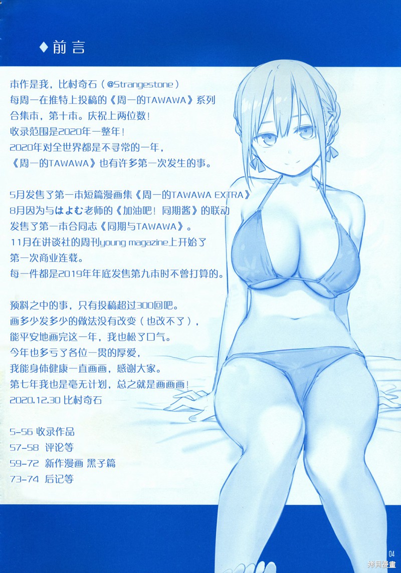 星期一的丰满月曜日X在线观看 - 第3张