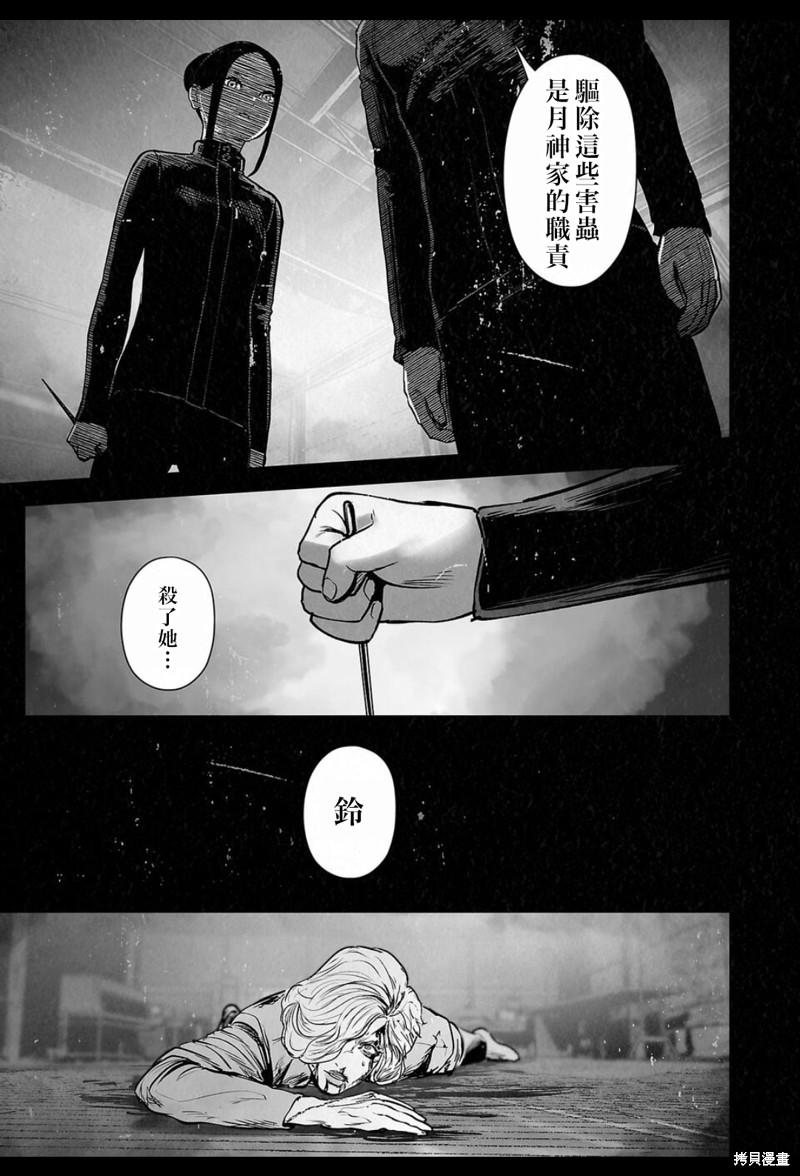 终之退魔师第244话在线观看 - 第2张