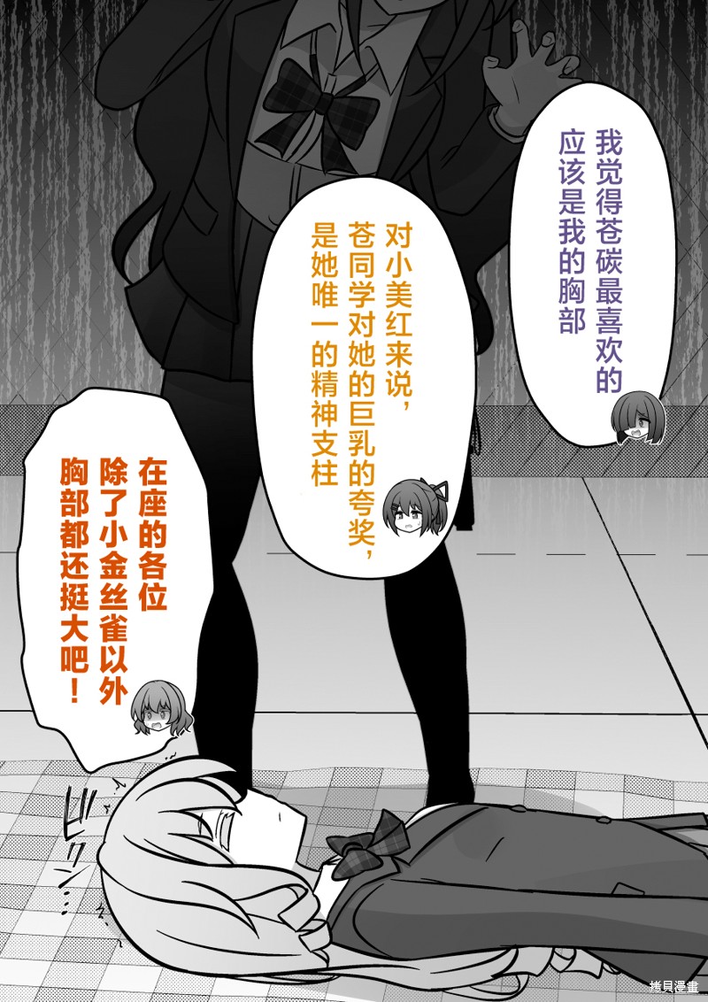 男女比1：39的平行世界第229话在线观看 - 第6张