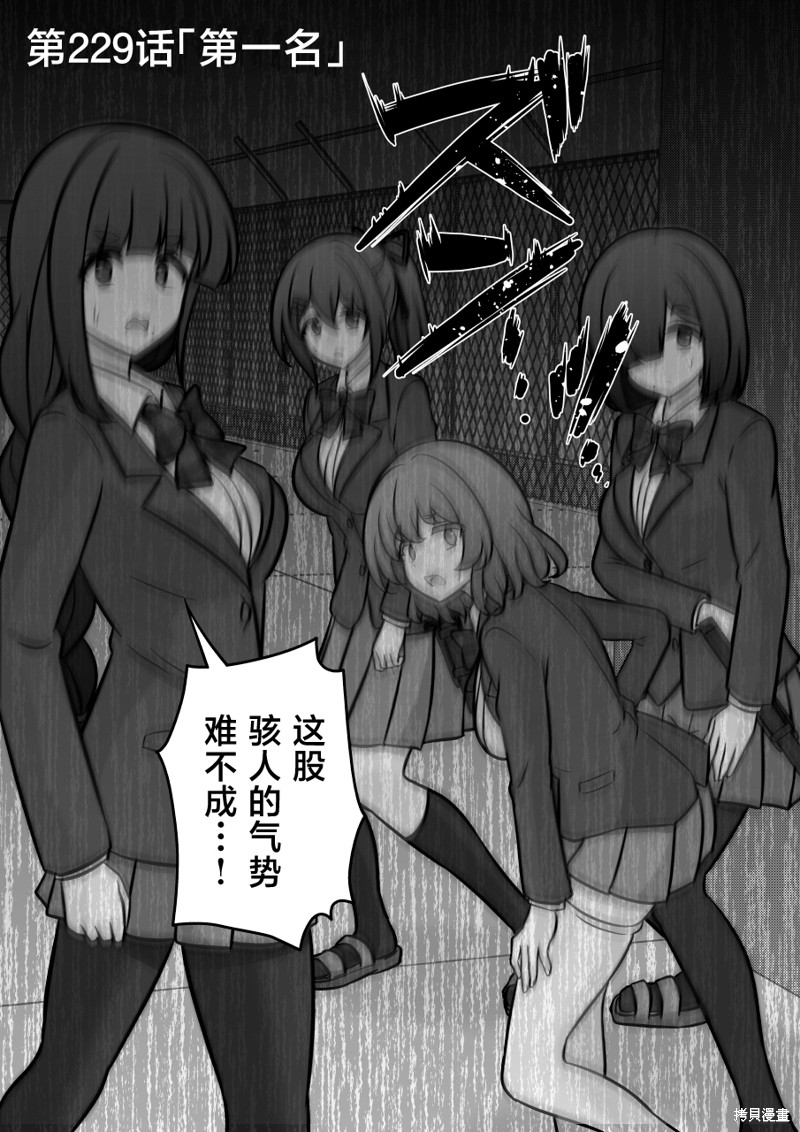 男女比1：39的平行世界第229话在线观看 - 第1张