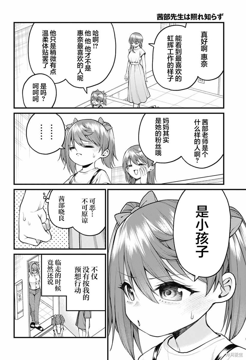茜部老师不会害羞第36话在线观看 - 第12张