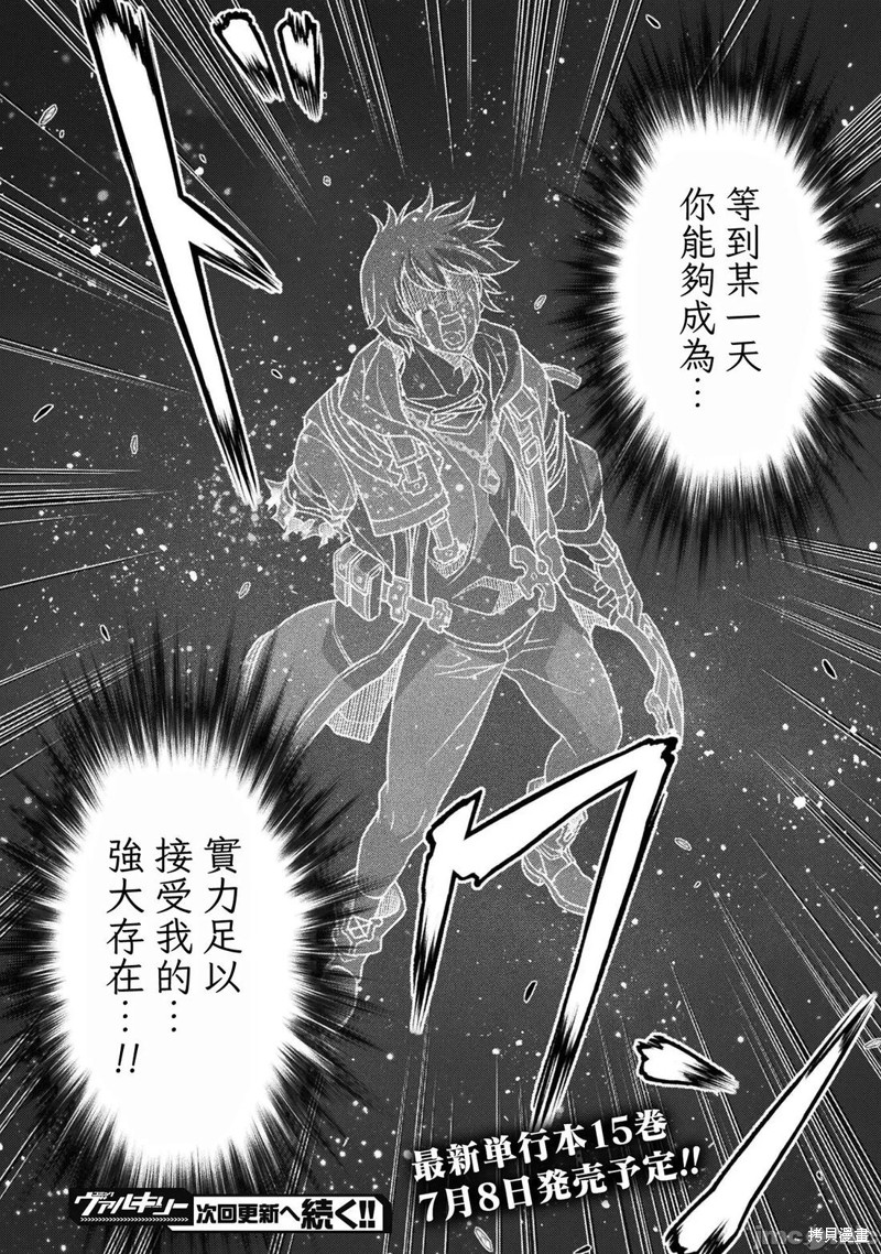 DRAWING 最强漫画家利用绘画技能在异世界开无双！第152话在线观看 - 第17张