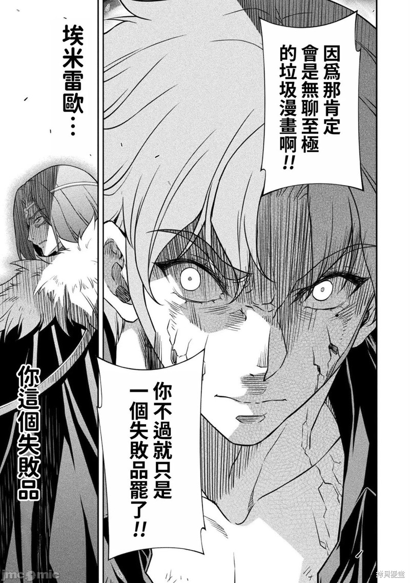 DRAWING 最强漫画家利用绘画技能在异世界开无双！第152话在线观看 - 第5张