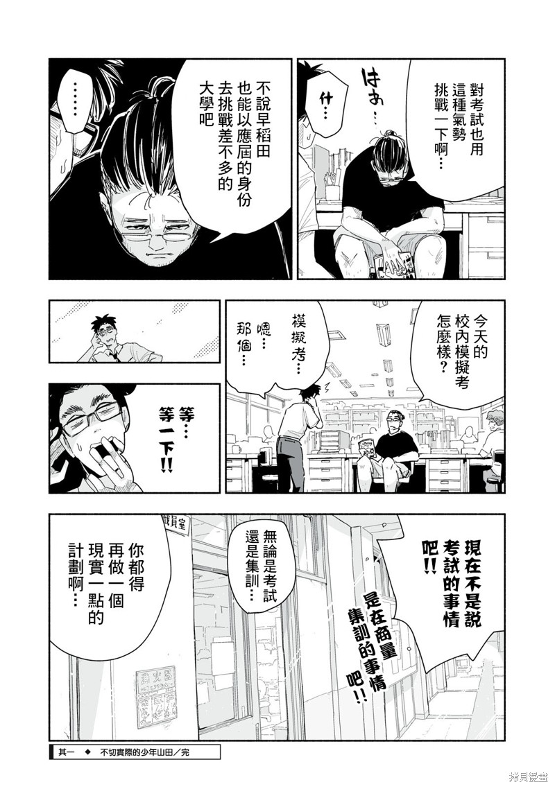 这样更有青春感呀第35.1话在线观看 - 第5张