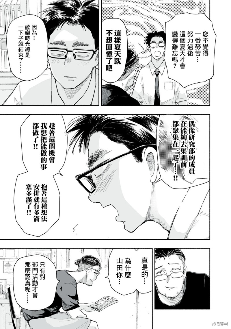 这样更有青春感呀第35.1话在线观看 - 第4张