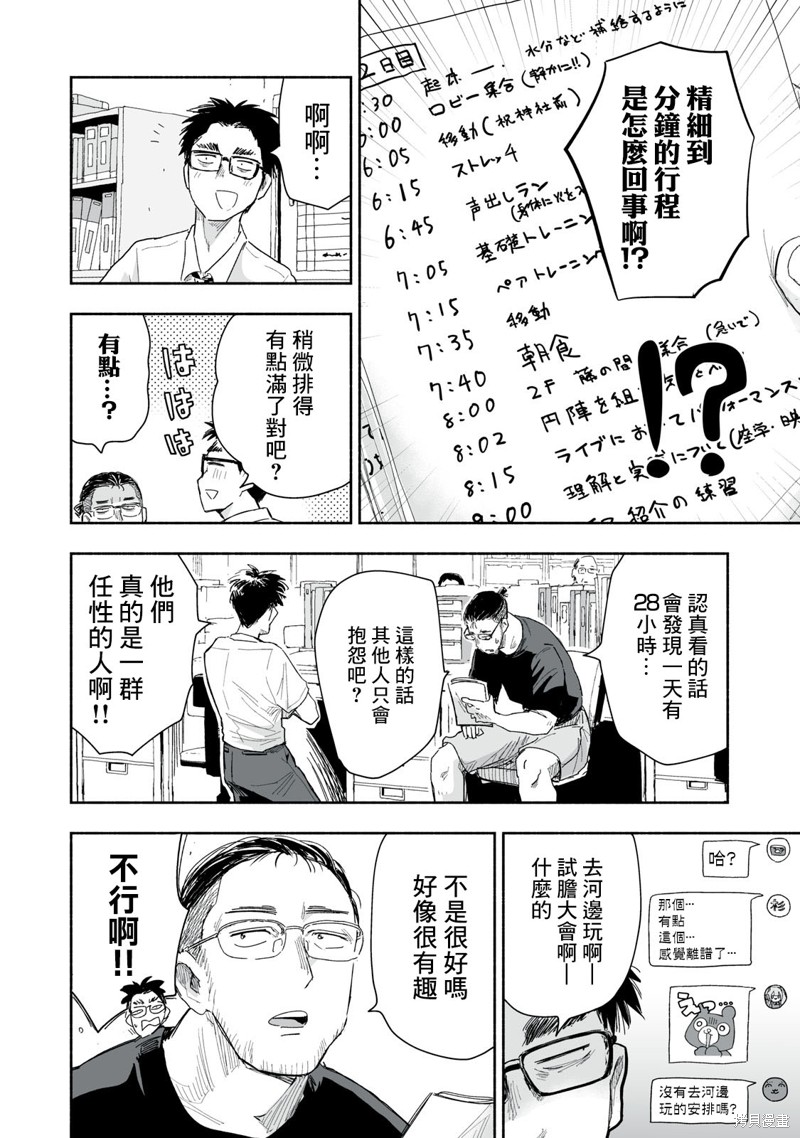 这样更有青春感呀第35.1话在线观看 - 第3张
