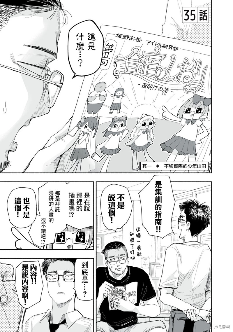 这样更有青春感呀第35.1话在线观看 - 第2张