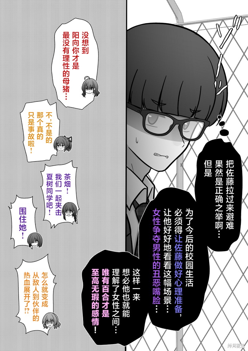 男女比1：39的平行世界第230话在线观看 - 第6张