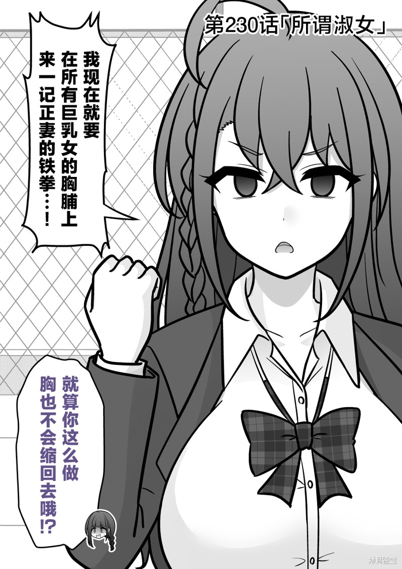 男女比1：39的平行世界第230话在线观看 - 第1张