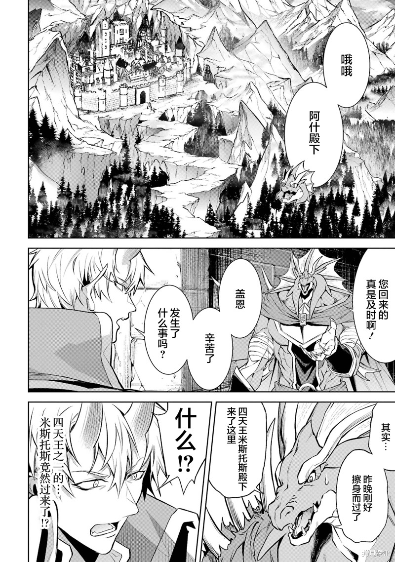 转生为初期就死掉的中boss~将女主人公眷属化来活下来~第19.5话在线观看 - 第11张