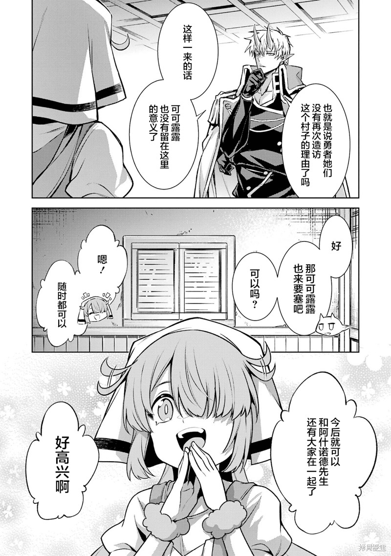 转生为初期就死掉的中boss~将女主人公眷属化来活下来~第19.5话在线观看 - 第9张