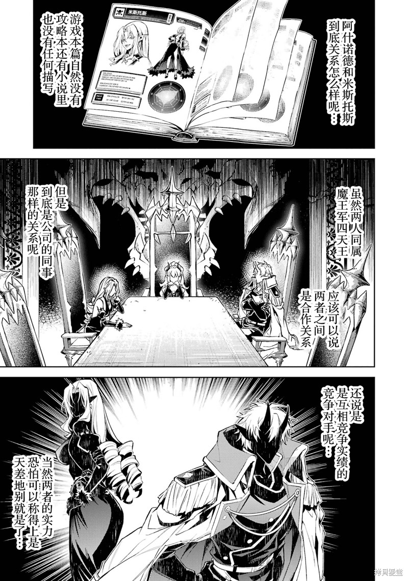 转生为初期就死掉的中boss~将女主人公眷属化来活下来~第20.1话在线观看 - 第5张