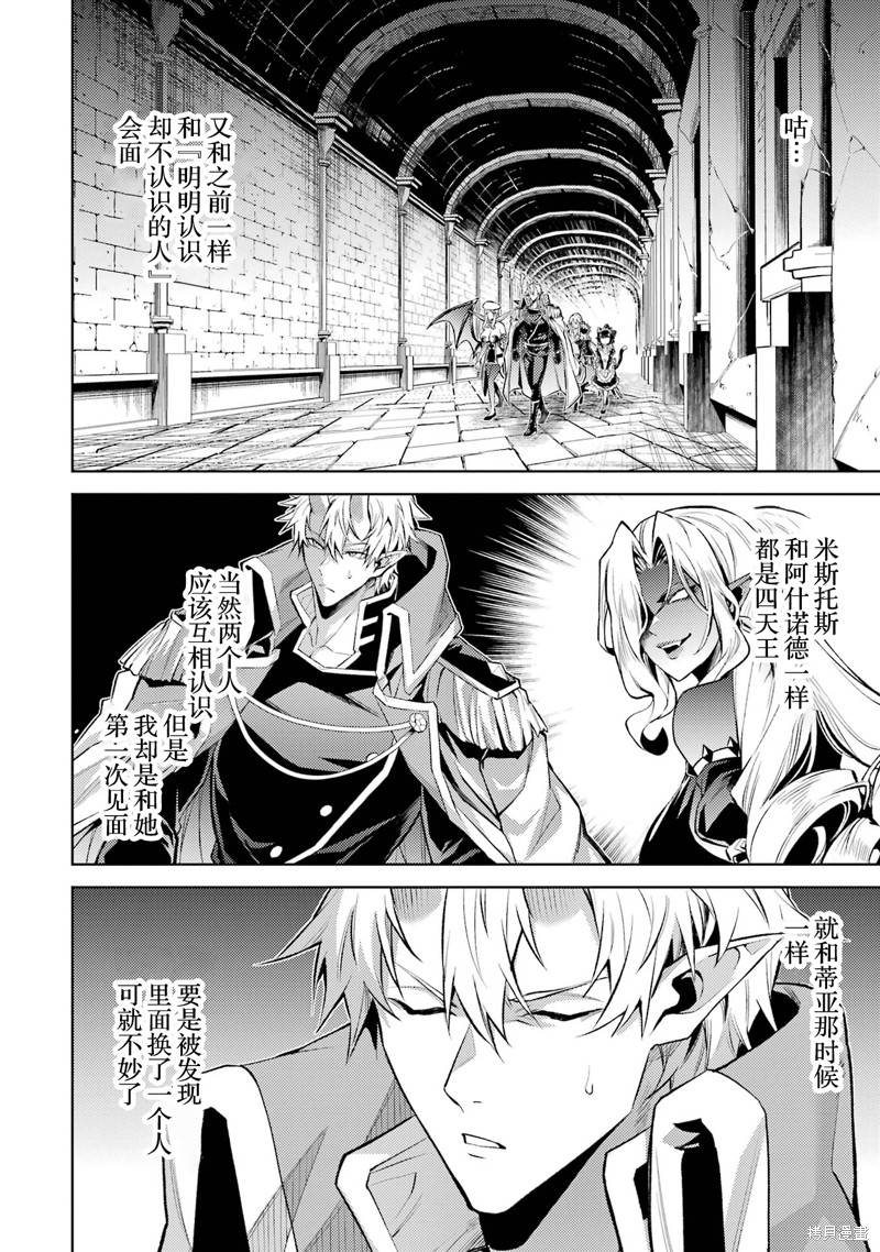 转生为初期就死掉的中boss~将女主人公眷属化来活下来~第20.1话在线观看 - 第4张