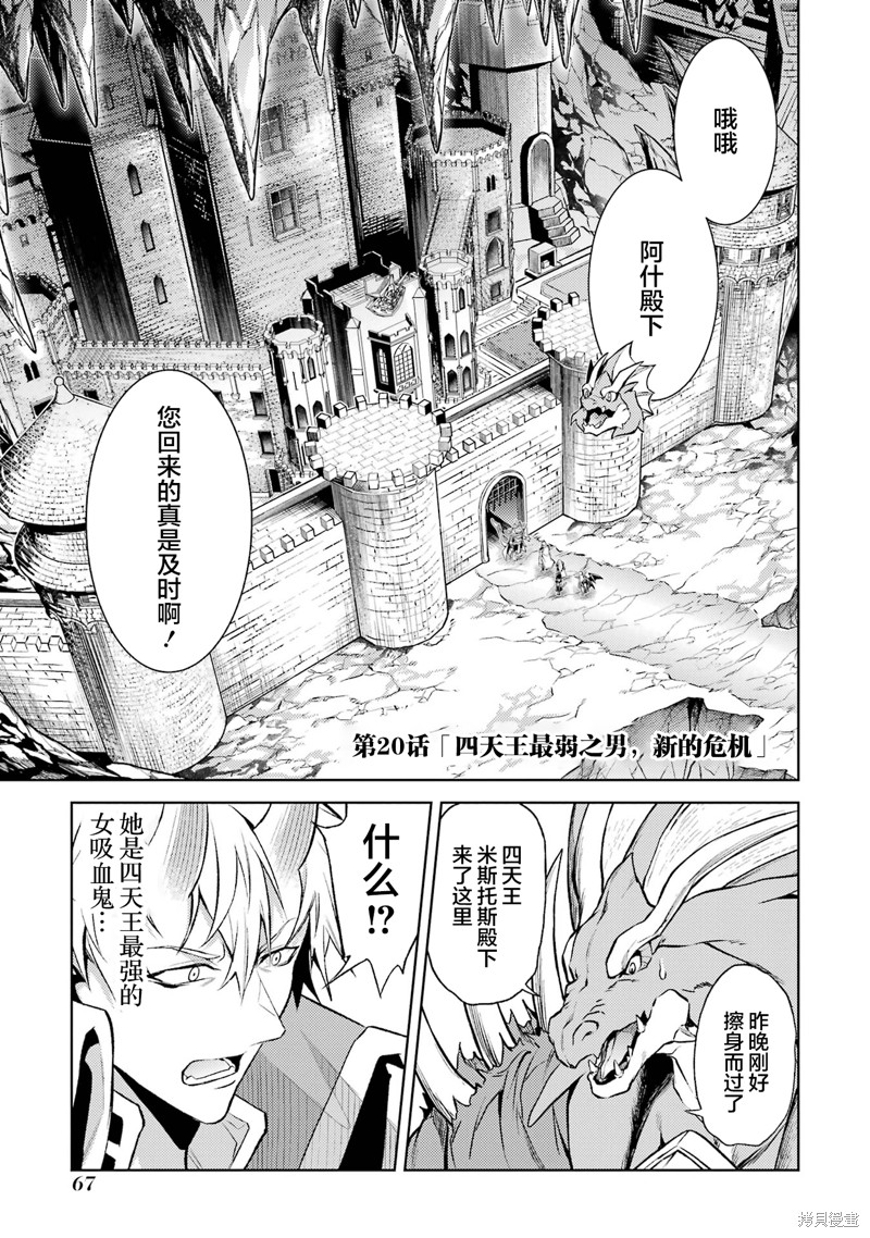 转生为初期就死掉的中boss~将女主人公眷属化来活下来~第20.1话在线观看 - 第1张