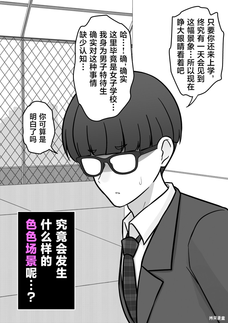 男女比1：39的平行世界第231话在线观看 - 第6张